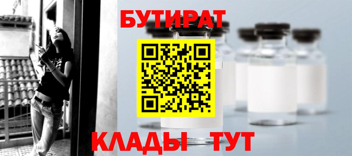 БУТИРАТ бутик Переславль-Залесский