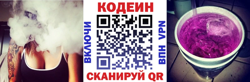 Кодеин напиток Lean (лин)  Переславль-Залесский 