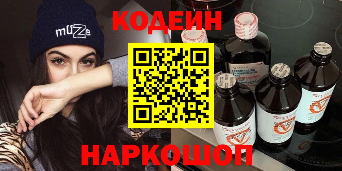 Кодеиновый сироп Lean Purple Drank Переславль-Залесский